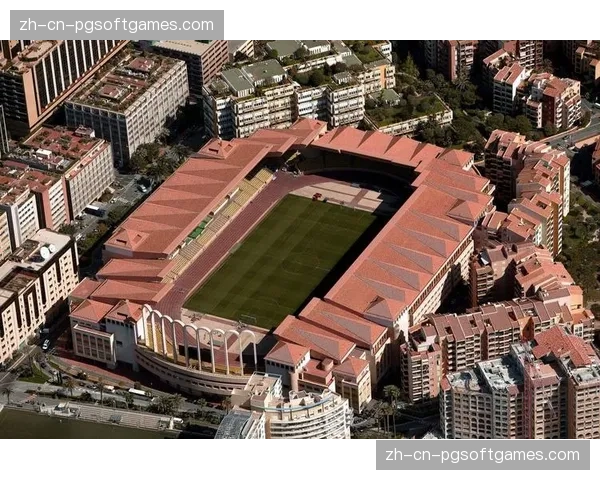 摩纳哥路易二世球场堡垒：技术流打法在主场的发挥优势