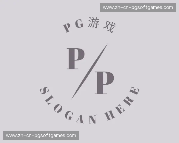 关于pg游戏官方网站